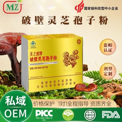 灵芝孢子粉定制蓝帽灵芝孢子粉胶囊提高免疫力贴牌破壁灵芝孢子粉图1