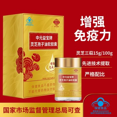 蓝帽灵芝孢子油软胶囊三萜高含量厂家定制增强免疫力灵芝孢子粉图2