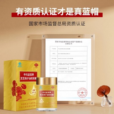蓝帽灵芝孢子油软胶囊三萜高含量厂家定制增强免疫力灵芝孢子粉图1