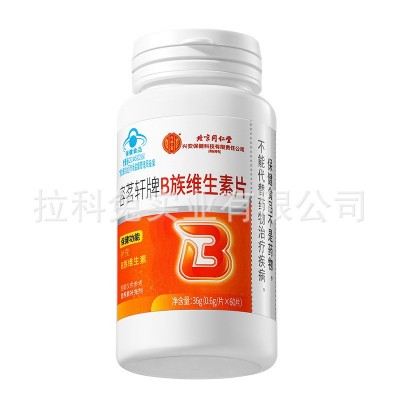 北京同仁堂内廷上用b族维生素片b2复合维生素b族成人男女维生素片