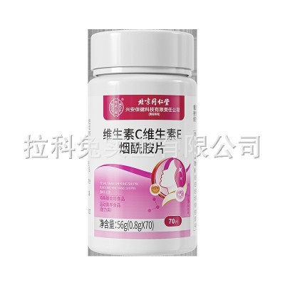 北京同仁堂维生素C维生素E烟酰胺片熬夜加班暗沉补充复合维生素
