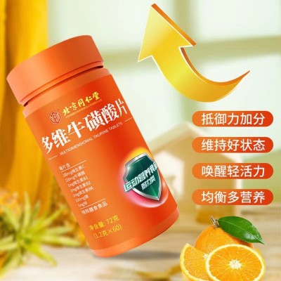 北京同仁堂多维牛磺酸片运动营养食品维生素C片VC正品B1B2B6代发图5