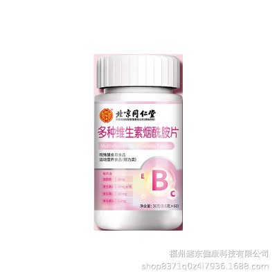 北京同仁堂多种维生素烟酰胺片补充维生素B维生素C维E多种维生素图5
