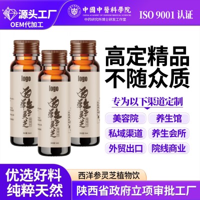 代加工西洋参灵芝口服液工厂直供滋养温补液体即食送节礼佳选盒装图2