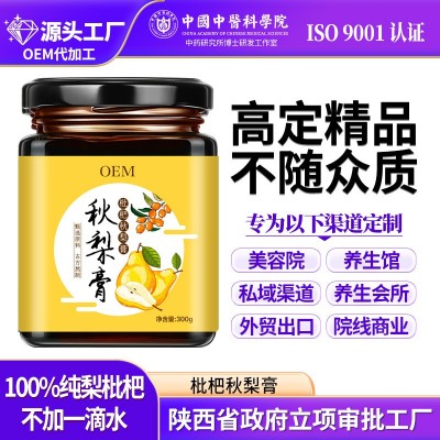 正品代加工枇杷秋梨膏滋润清补膏滋罗汉果梨膏药食同源膏源头工厂