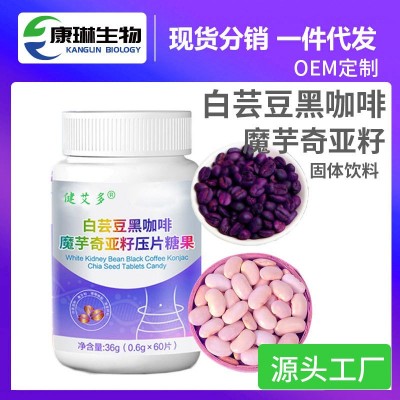 白芸豆片阻断片剂 黑咖啡咀嚼片压片糖果控糖脂肪碳水oem代加工