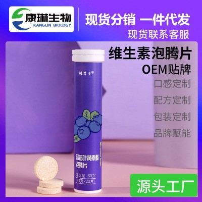 蓝莓叶黄素酯泡腾片 中老年成人青少年近视护眼固体饮料OEM贴牌