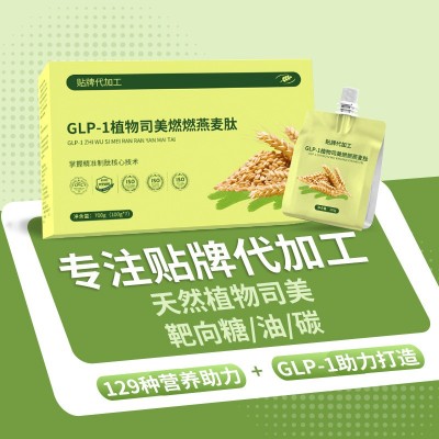 植物司美燃燃燕麦肽 大餐救星轻断食综合谷物发酵饮 源头厂家贴牌