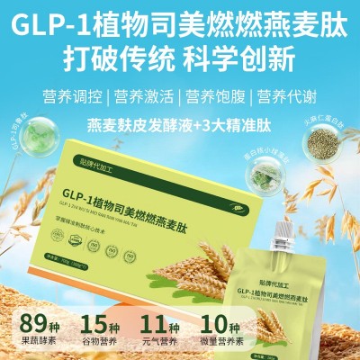 植物司美燃燃燕麦肽 大餐救星轻断食综合谷物发酵饮 源头厂家贴牌图3
