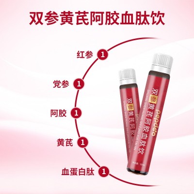 人参黄芪血肽饮 女性气血铁口服液 发酵药食同源厂家 oem贴牌代工图2