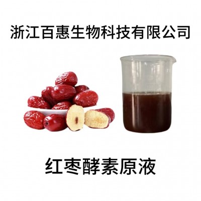 红枣酵素原液 红枣浓缩液 红枣提取物 百惠生物厂家出品