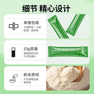 玉米胚芽粉固体饮料未来生物同款SOD源头工厂现货批发图3