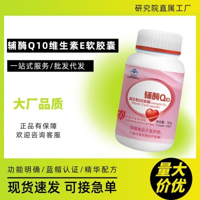 辅酶Q10高含量维生素E软胶囊60粒增强免疫力抗氧化辅酶Q10蓝帽