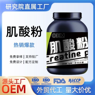 肌酸粉健身人群固体饮料源头厂家OEM代加工定制