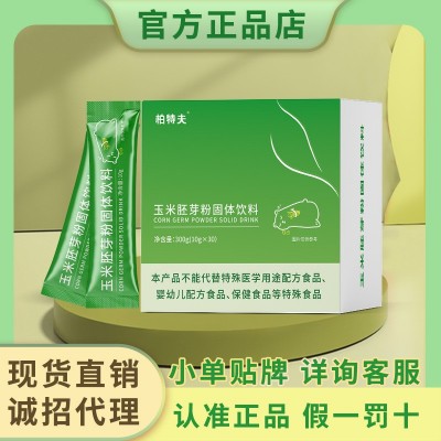 玉米胚芽粉固体饮料未来生物同款SOD源头工厂现货批发