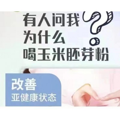 玉米胚芽粉固体饮料SOD未来生物同款原料 供应商现货招商批发代理图4