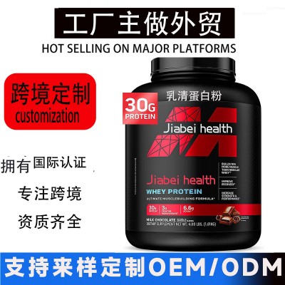 跨境贴牌保健乳清蛋白粉Whey protein powder 外贸定制oem定制