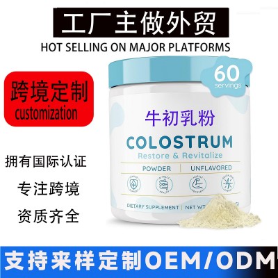 接外贸单工厂 牛初乳粉Colostrum powder 跨境固体饮料定制图2