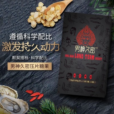 健驰男神久密压片糖果男人产品源头工厂代发代加工营养图5