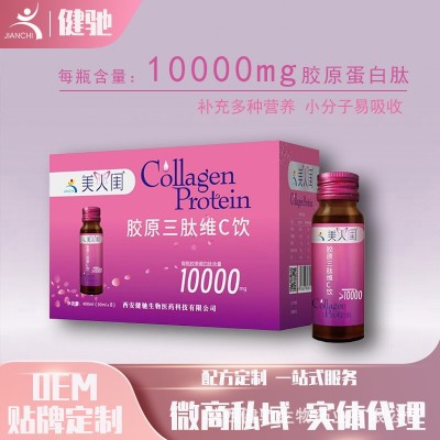 健驰小分子胶原蛋白美人闺玫瑰胶原蛋白肽植物饮品口服液