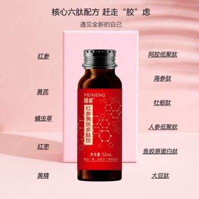 红参饮黄芪多肽饮胚能阿胶低聚肽人参低聚肽海参肽牡蛎肽招代理图2
