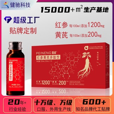 红参饮黄芪多肽饮胚能阿胶低聚肽人参低聚肽海参肽牡蛎肽招代理