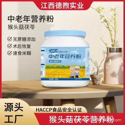 中老年营养粉猴头菇茯苓无蔗糖添加中老年代餐免煮代餐粉批发