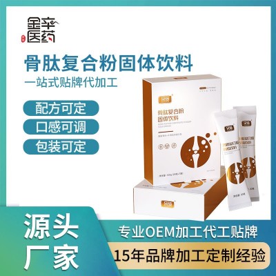 定制复合牛骨肽粉 贴牌代加工OEM小分子牛骨肽胶原蛋白肽固体饮料