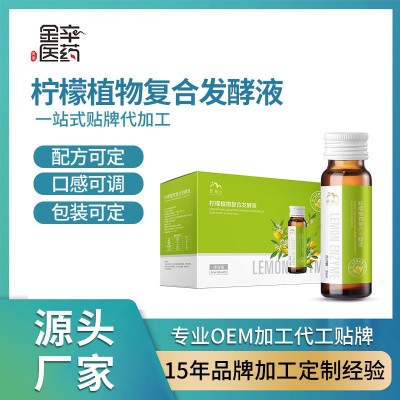 贴牌代加工OEM纤润植物酵素口服液 柠檬酵素生产