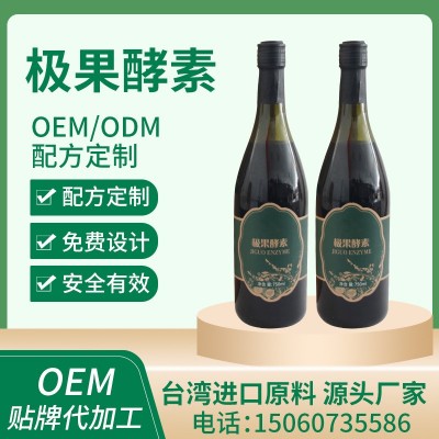 源头厂家 台湾综合果蔬酵素原液 牛樟芝虫草发酵原液代加工