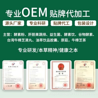 台湾源头厂家 肝胆果蔬酵素排 肝胆净 代加工 美业公司可芳博睿图5