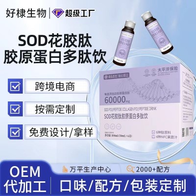 sod酵母花胶蛋白肽贴牌pqq白番茄烟酰胺饮品代发金顶侧耳 麦角硫因
