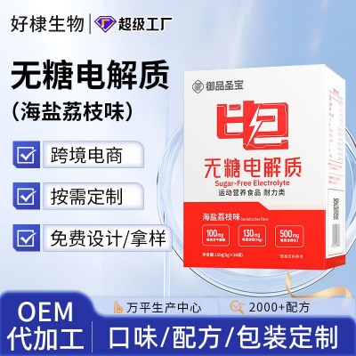 运动电解质粉oem健身无糖型电解质饮料贴牌牛磺酸矿物质冲剂