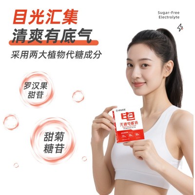 运动电解质粉oem健身无糖型电解质饮料贴牌牛磺酸矿物质冲剂图4