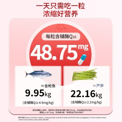 辅酶q10胶囊oem有助于增强免疫力和抗氧化 蓝帽辅酶Q10贴牌图3