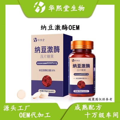 纳豆激酶压片糖果活性酵素复合片纳豆红曲地龙蛋白贴牌代加工 oem