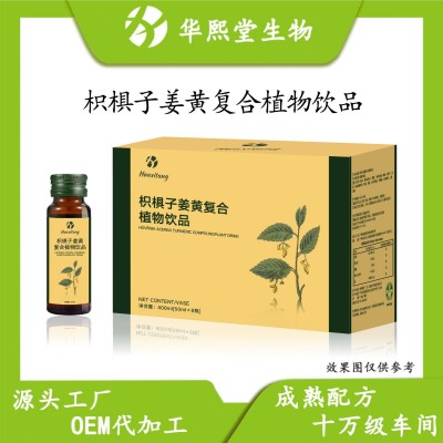 枳椇子姜黄复合植物醒 酒饮应酬常备解久葛根姜黄玉米肽口服液