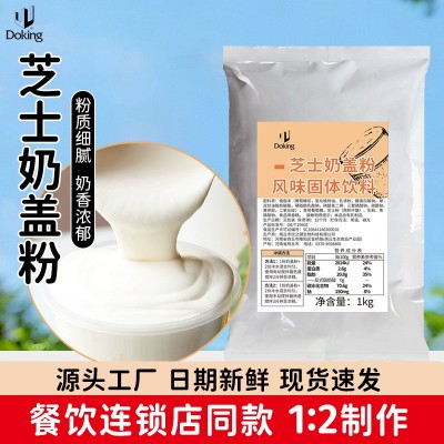 盾皇原味芝士奶盖粉1kg奶茶店甜品免奶油打发奶盖原料商用批发