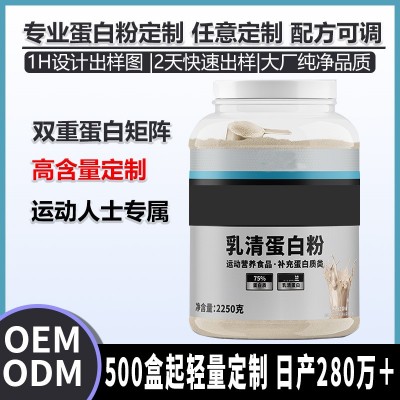 高含量蛋白粉定制oem特膳运动健身营养双蛋白粉固体饮料代加工odm