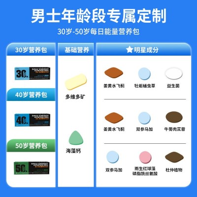 男士每日能量营养包多维多矿牡蛎杜仲粒益生菌特殊膳食压片糖果
