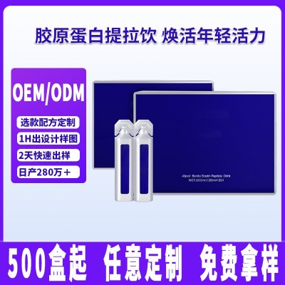 诺丽果PQQ胶原蛋白肽口服液定制oem玻尿酸胶原三肽饮品代加工odm