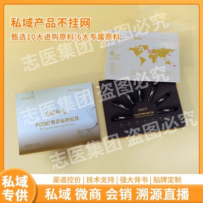 私域PQQ虾青素谷胱肽胶原蛋白口服液鲑鱼透明质酸钠美白饮会销
