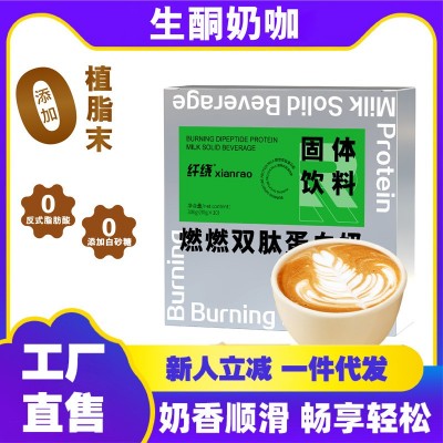 工厂批发生酮奶咖代餐饱腹速溶咖啡豆椰子油粉益生菌咖啡固体饮料
