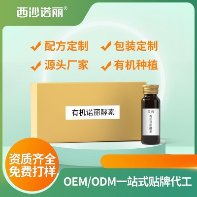 海南果蔬酵素种植 有机诺丽果酵素液原液便携装 源头工厂零糖零脂