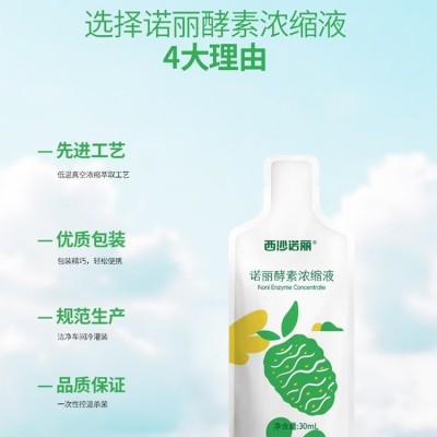 西沙诺丽海南有机纯诺丽果酵素浓缩液水果汁酵素原液noni诺尼果
