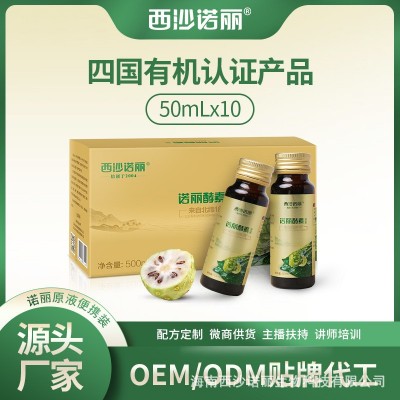 西沙诺丽海南酵素原液有机诺丽酵素果汁水果孝素口服液便携装厂家