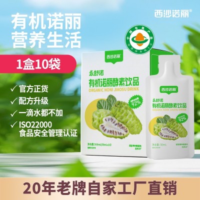 西沙诺丽有机诺丽酵素饮品便携袋装