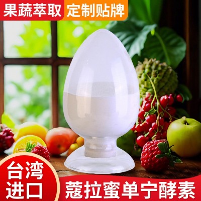 蔻拉蜜台湾酵素批发 单宁酵素粉 进口复合酵素原料粉固体冲调饮品