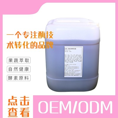 蔻拉蜜进口台湾酵素原液原料供应 果蔬植物酵素液 酵素饮孝素厂家