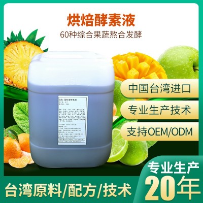 蔻拉蜜原装进口台湾酵素 烘焙酵素原液 浓缩果蔬酵素孝素饮厂家图2